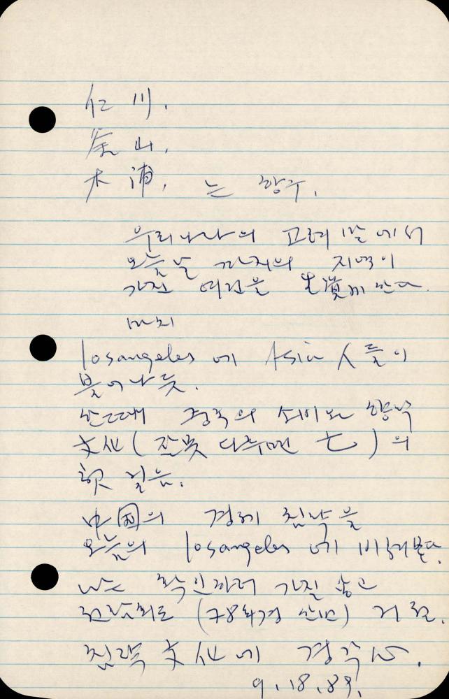 1989년부터 1990년까지 김차섭 구상노트 2