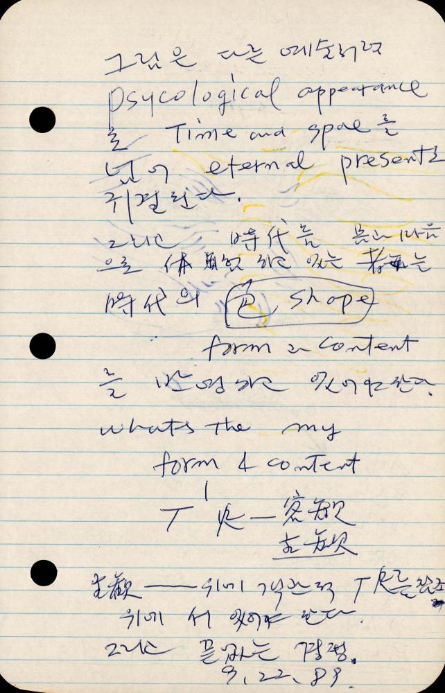 1989년부터 1990년까지 김차섭 구상노트 2