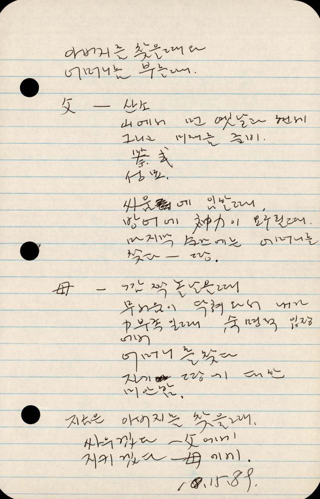 1989년부터 1990년까지 김차섭 구상노트 2