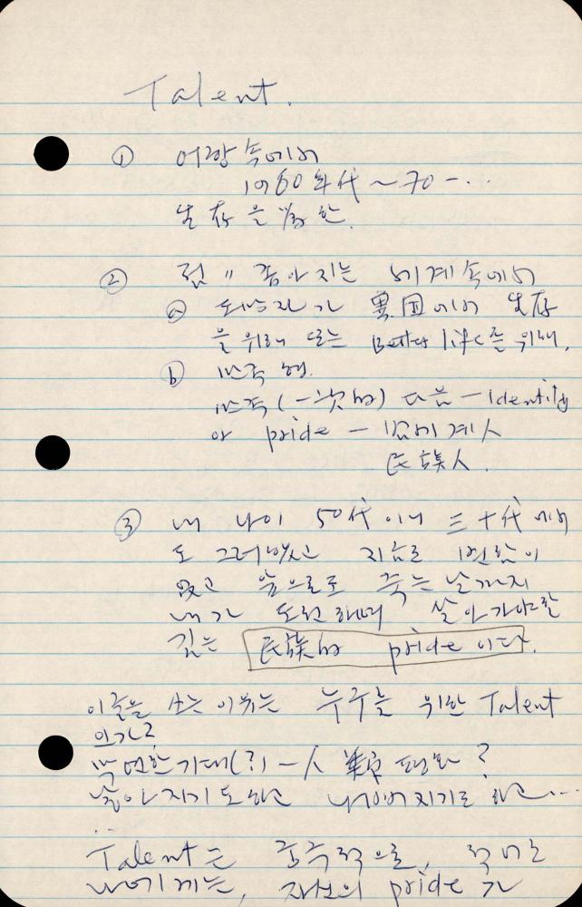 1989년부터 1990년까지 김차섭 구상노트 2
