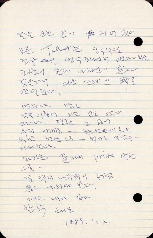 1989년부터 1990년까지 김차섭 구상노트 2