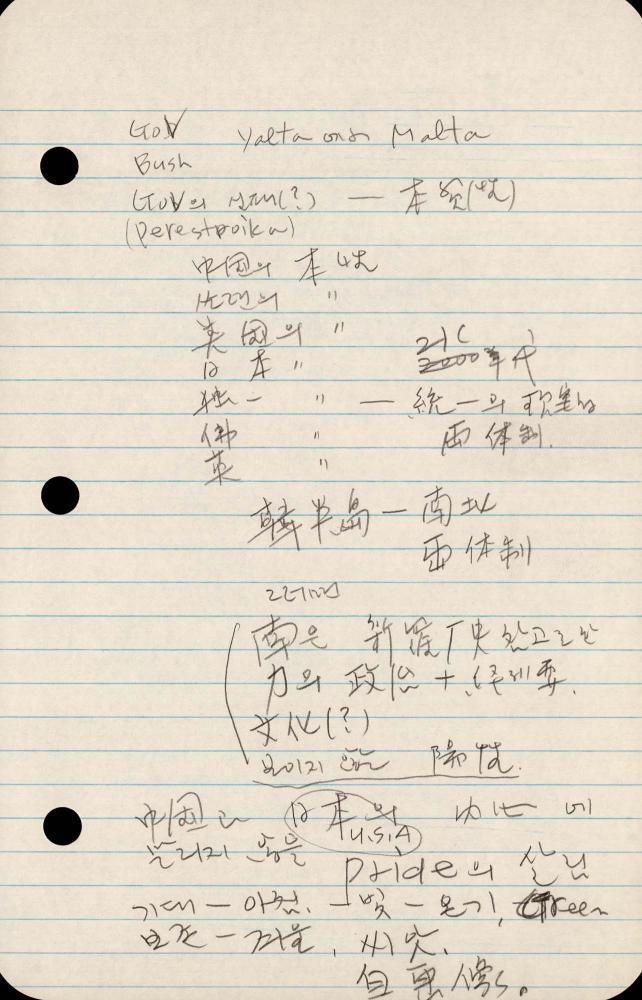 1989년부터 1990년까지 김차섭 구상노트 2