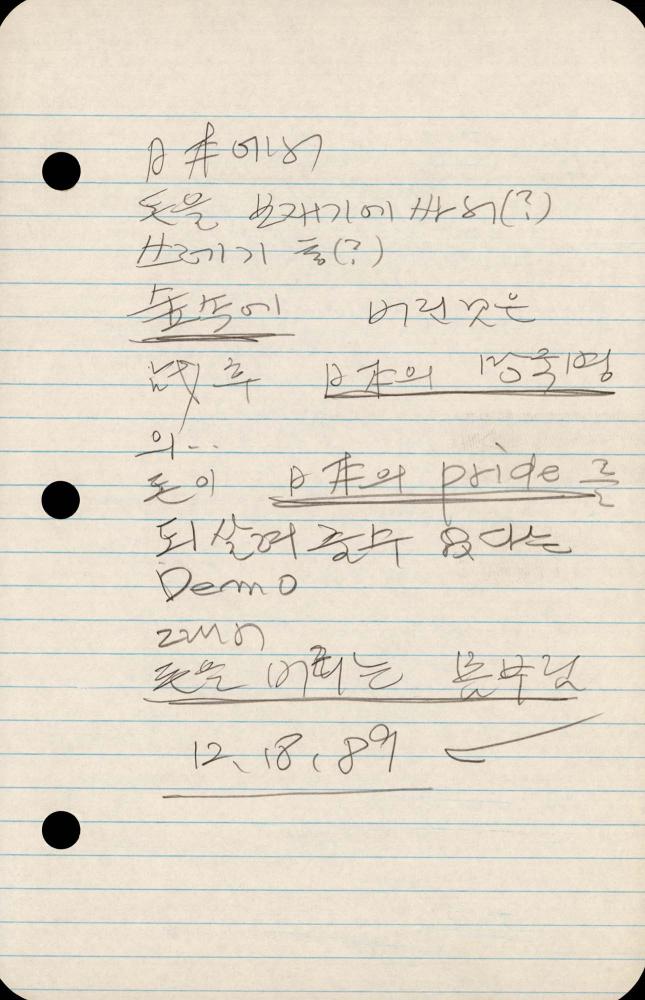 1989년부터 1990년까지 김차섭 구상노트 2