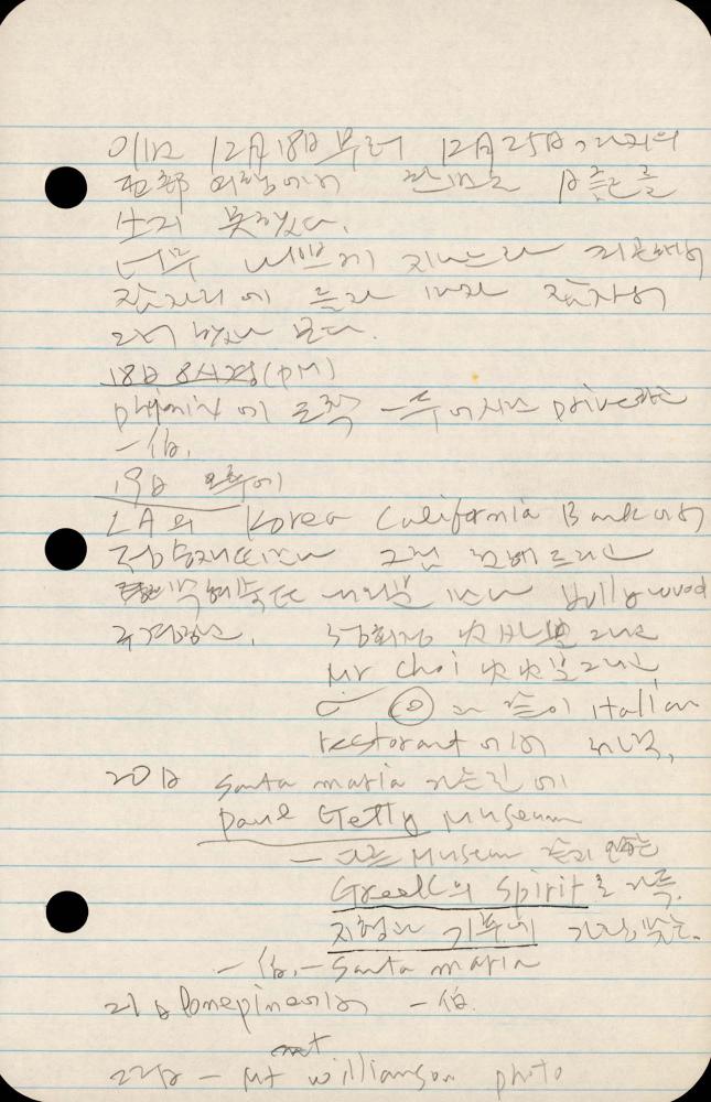 1989년부터 1990년까지 김차섭 구상노트 2