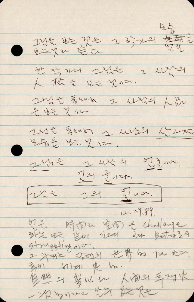 1989년부터 1990년까지 김차섭 구상노트 2