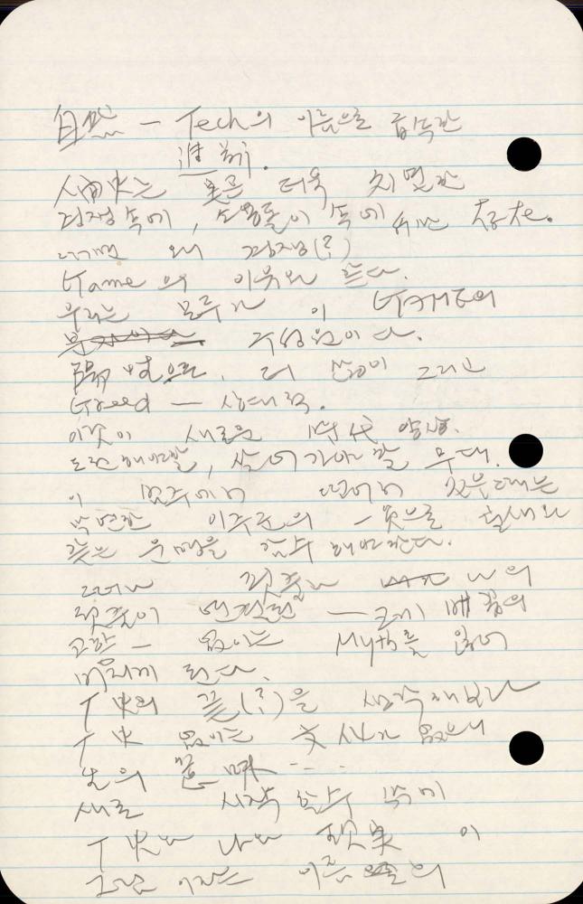 1989년부터 1990년까지 김차섭 구상노트 2