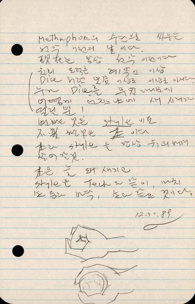 1989년부터 1990년까지 김차섭 구상노트 2