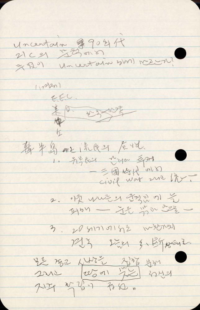 1989년부터 1990년까지 김차섭 구상노트 2