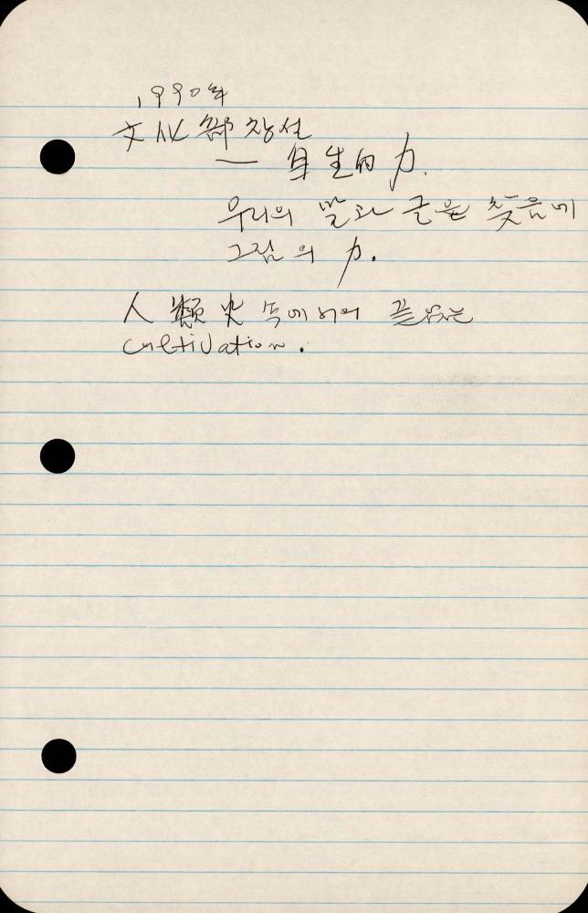 1989년부터 1990년까지 김차섭 구상노트 2