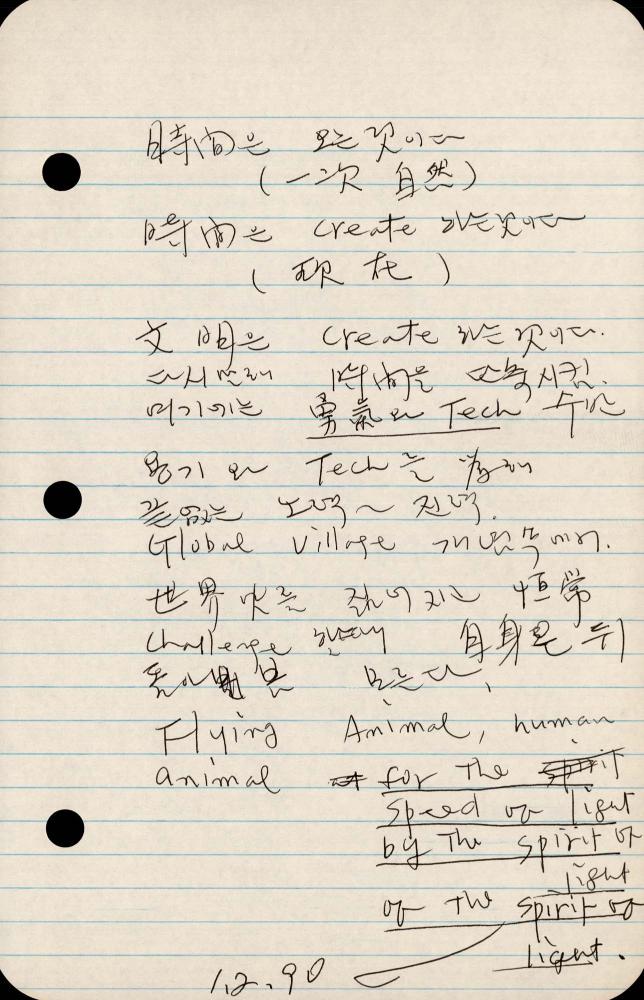 1989년부터 1990년까지 김차섭 구상노트 2