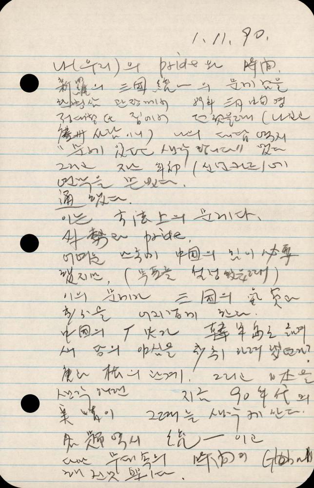 1989년부터 1990년까지 김차섭 구상노트 2