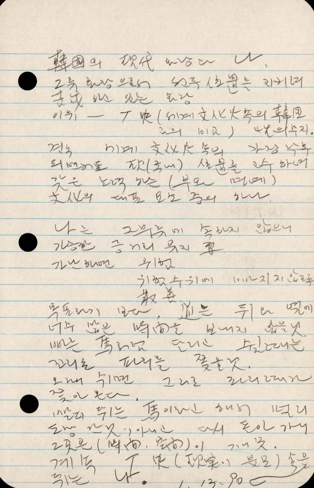 1989년부터 1990년까지 김차섭 구상노트 2