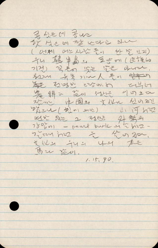 1989년부터 1990년까지 김차섭 구상노트 2
