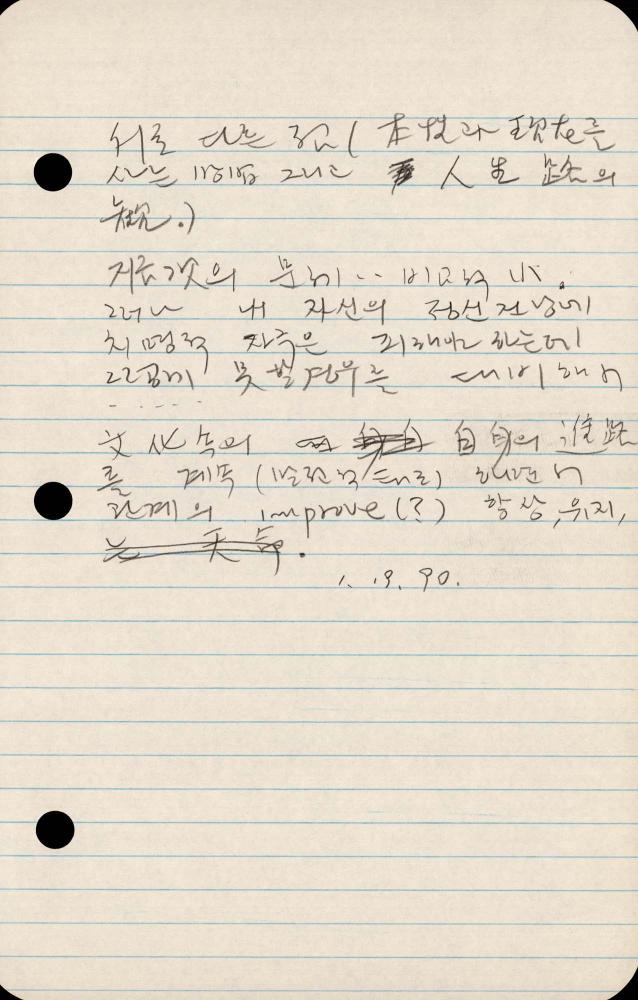 1989년부터 1990년까지 김차섭 구상노트 2