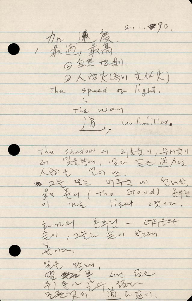 1989년부터 1990년까지 김차섭 구상노트 2