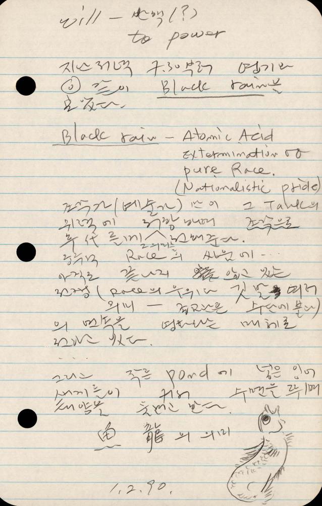 1989년부터 1990년까지 김차섭 구상노트 2