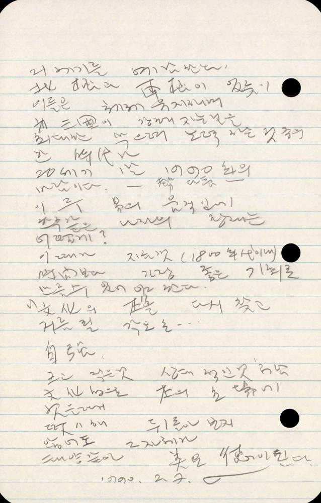 1989년부터 1990년까지 김차섭 구상노트 2