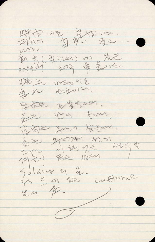 1989년부터 1990년까지 김차섭 구상노트 2
