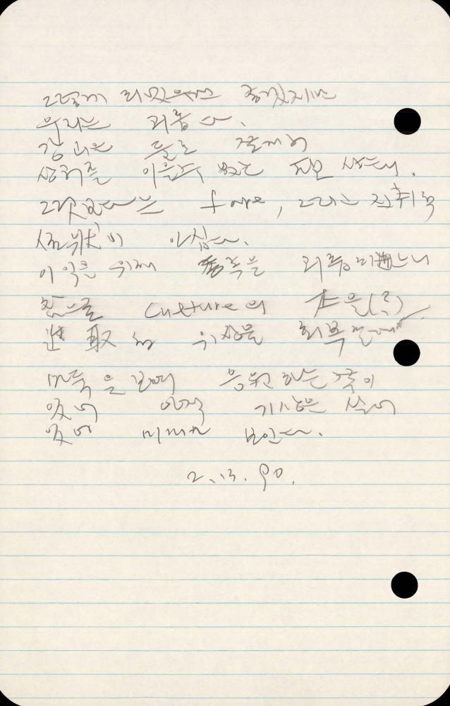 1989년부터 1990년까지 김차섭 구상노트 2