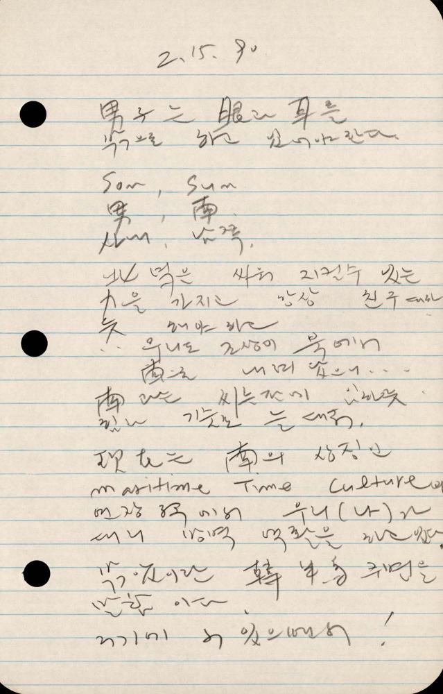 1989년부터 1990년까지 김차섭 구상노트 2