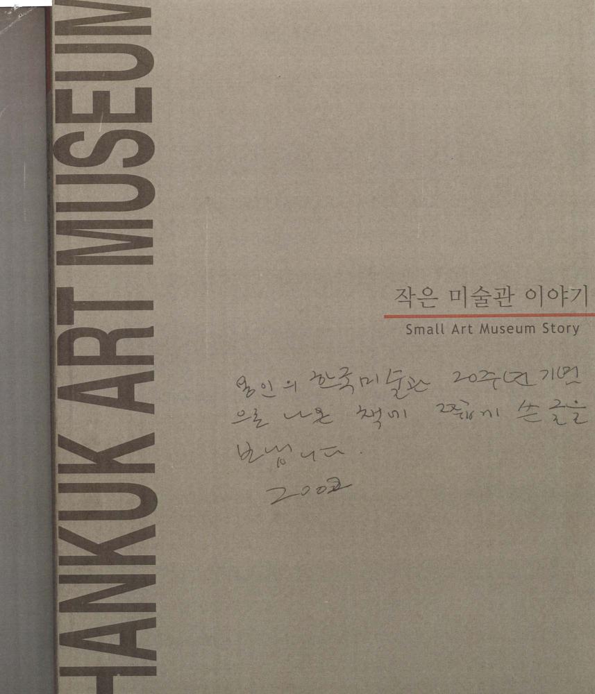 『작은 미술관 이야기』 스크랩 1