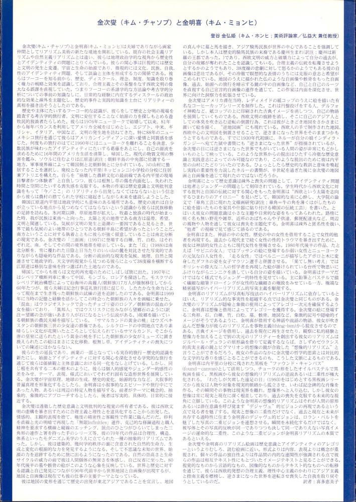 2001년 일본 오사카 AD&A 갤러리 《金次夑 金明喜(Kim Tchah Sup Kim Myong Hi)》 리플릿 3
