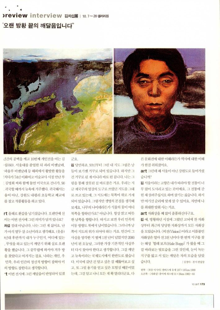2000년 『ART IN CULTURE』 10월호 김차섭 인터뷰 스크랩 2