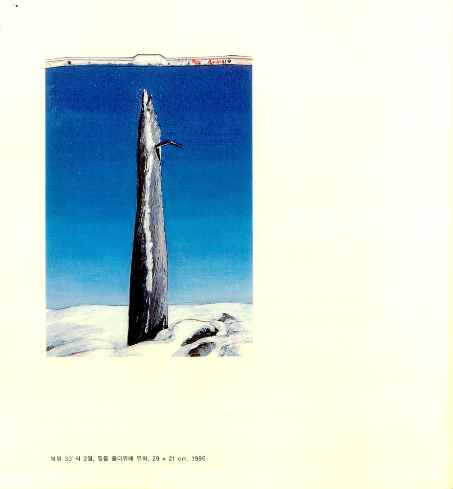 1997년 《소나무여 소나무여》 도록 스크랩 2