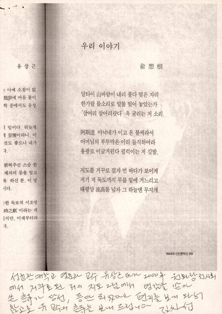 2000년 『時調生活(시조생활)』 유상근의 시 스크랩 2