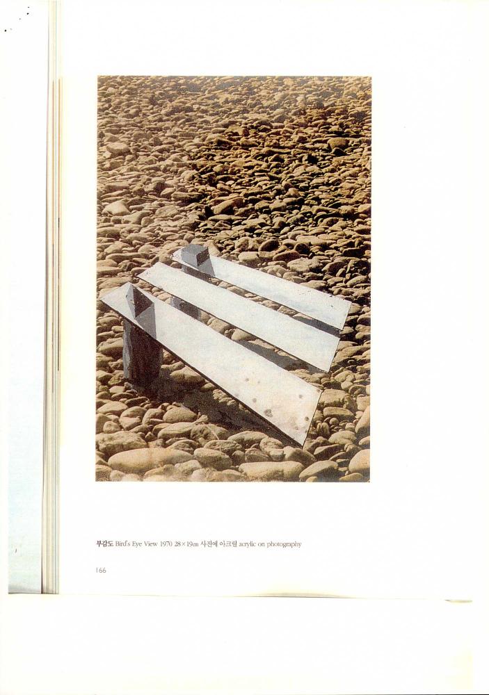 2001년 《한국현대미술의 전개： 전환과 역동의 시대》 도록 스크랩 3