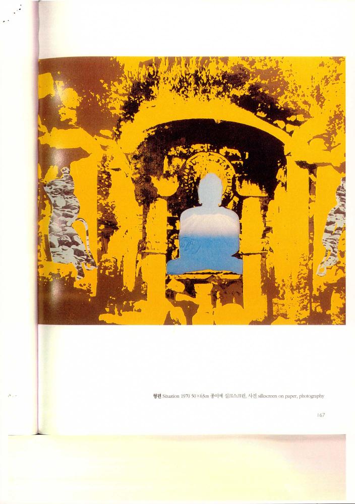 2001년 《한국현대미술의 전개： 전환과 역동의 시대》 도록 스크랩 4