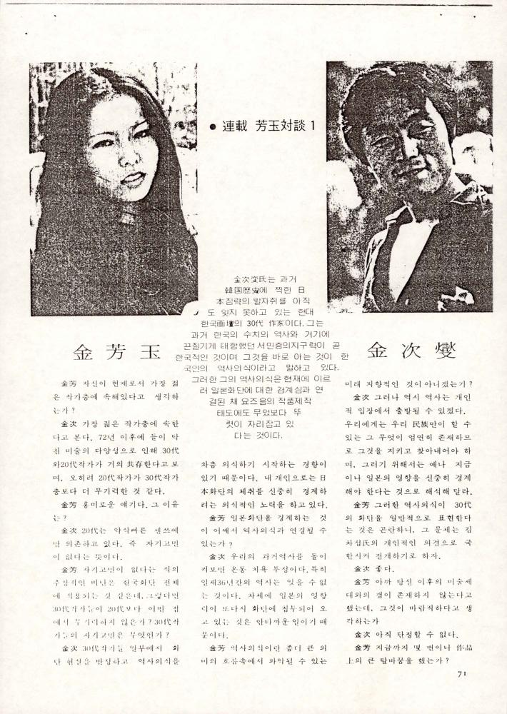 1974년 『現代美術(현대미술)』 스크랩 2