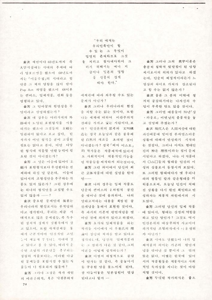 1974년 『現代美術(현대미술)』 스크랩 3