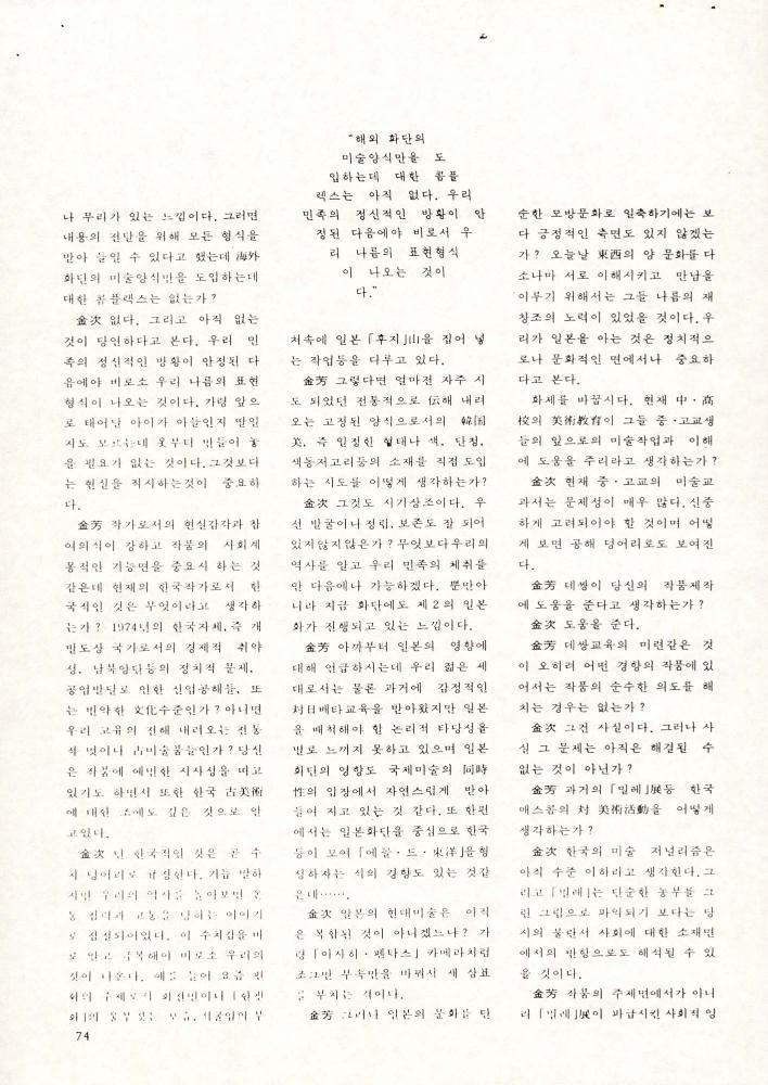 1974년 『現代美術(현대미술)』 스크랩 5