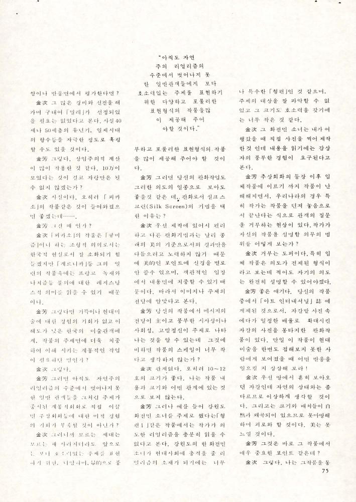 1974년 『現代美術(현대미술)』 스크랩 6