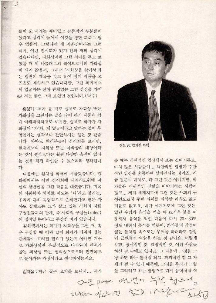 1995년 국립청주박물관 특별전 《韓國, 100개의 白畫像》 자료집 스크랩 2