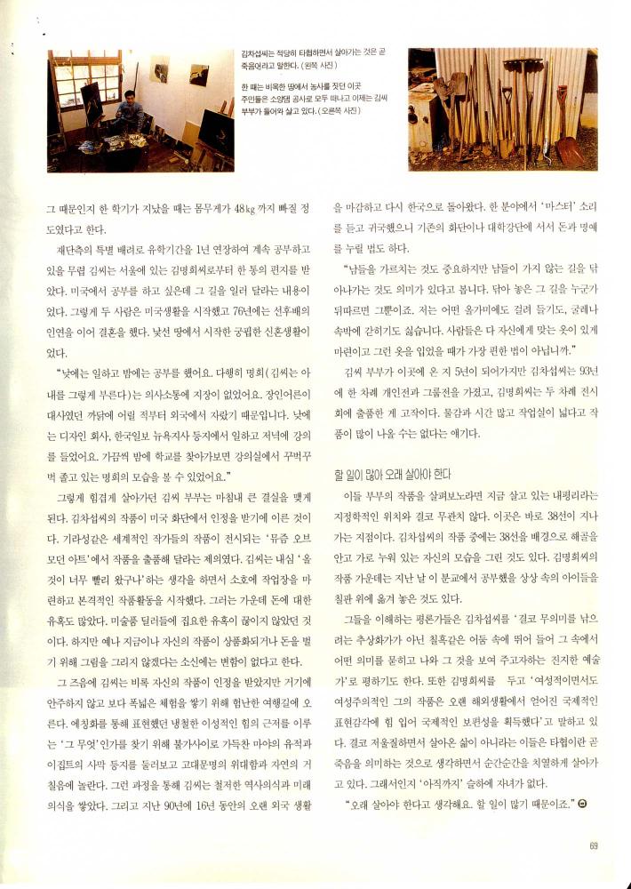 1995년 『주택 JOURNAL』 4월호 부분 스크랩 4