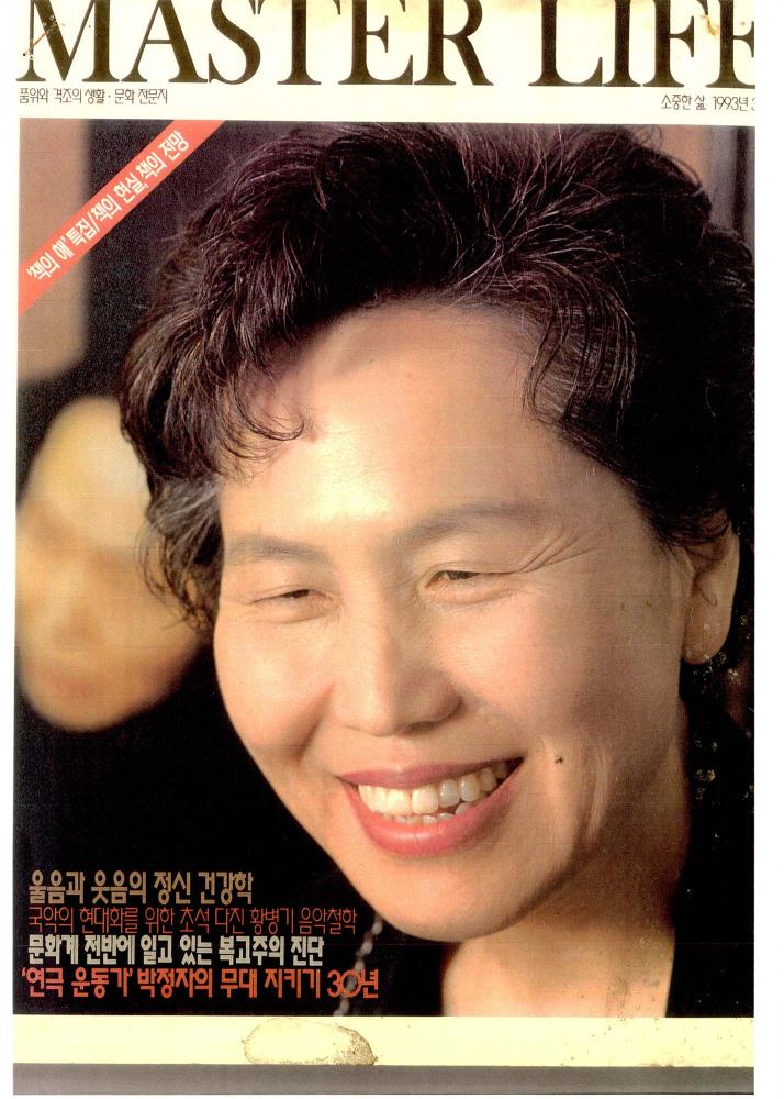 1993년 『MASTER LIFE』 3월호 부분 스크랩 1