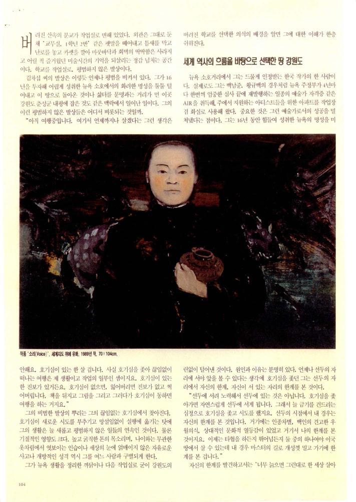 1993년 『MASTER LIFE』 3월호 부분 스크랩 4