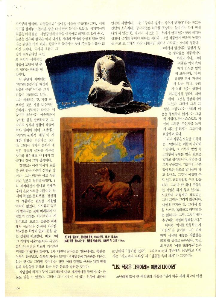 1993년 『MASTER LIFE』 3월호 부분 스크랩 6