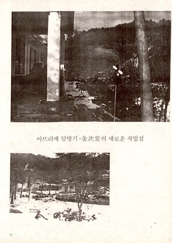 1992년 『현대미술(화랑) : ART NOW』 봄 제75호 부분 스크랩 2