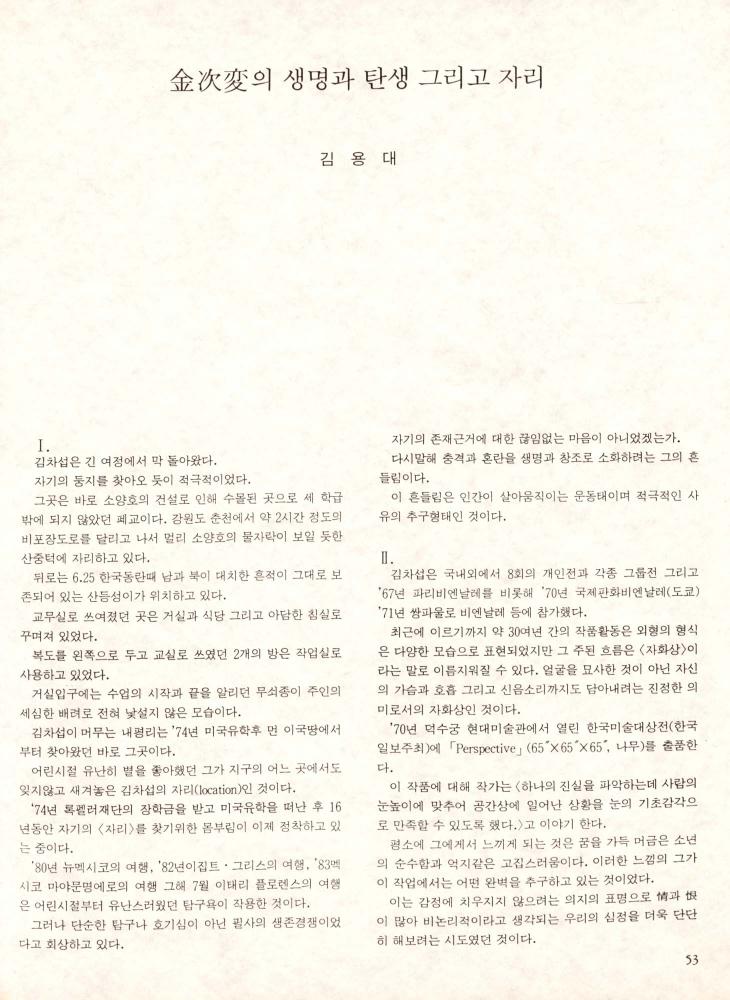 1992년 『현대미술(화랑) : ART NOW』 봄 제75호 부분 스크랩 3