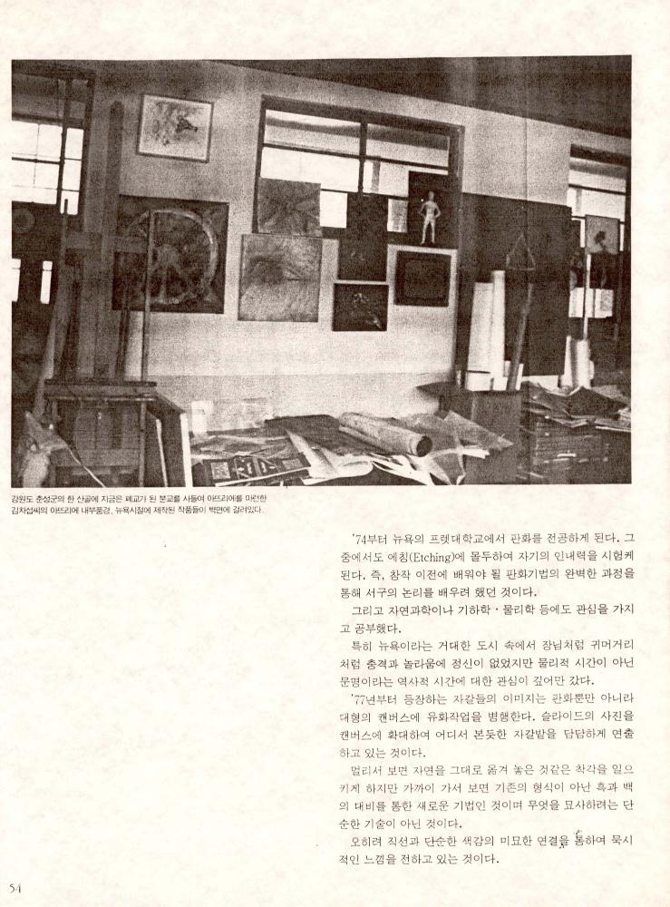 1992년 『현대미술(화랑) : ART NOW』 봄 제75호 부분 스크랩 4