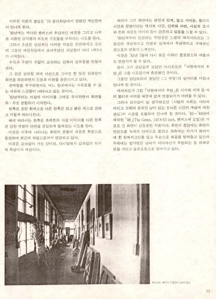 1992년 『현대미술(화랑) : ART NOW』 봄 제75호 부분 스크랩 5