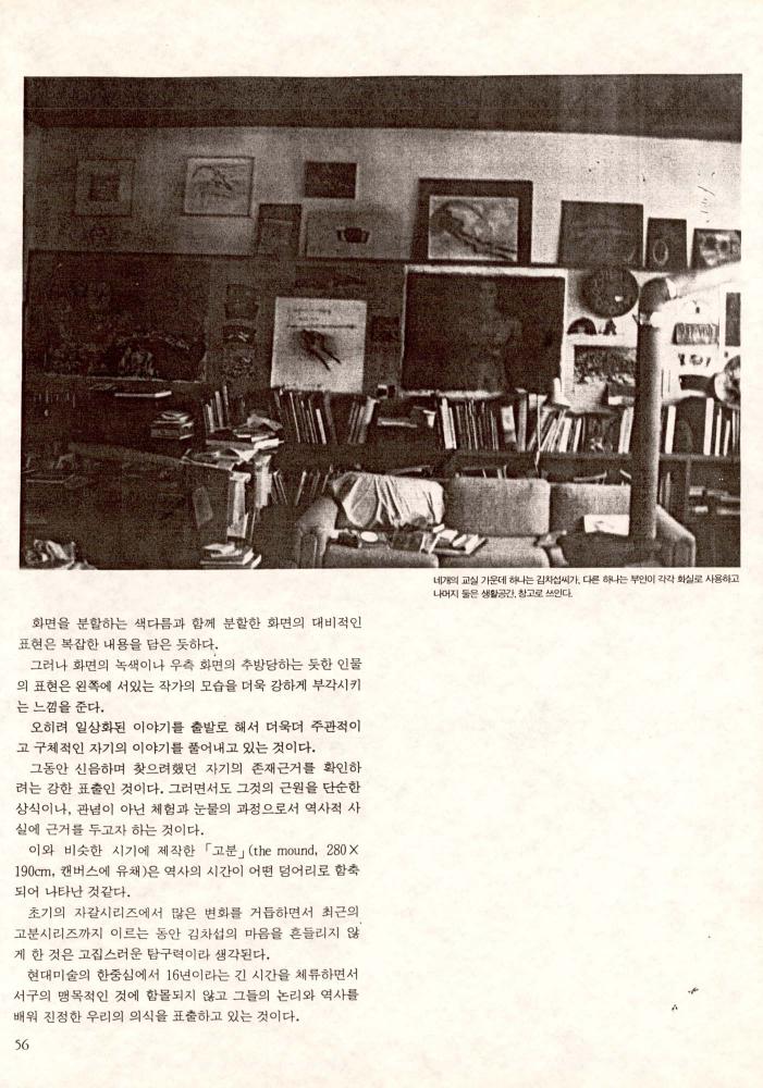 1992년 『현대미술(화랑) : ART NOW』 봄 제75호 부분 스크랩 6