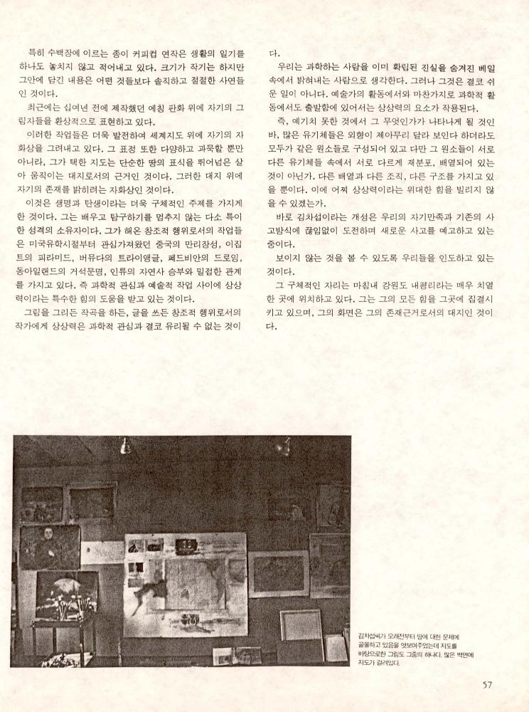 1992년 『현대미술(화랑) : ART NOW』 봄 제75호 부분 스크랩 7