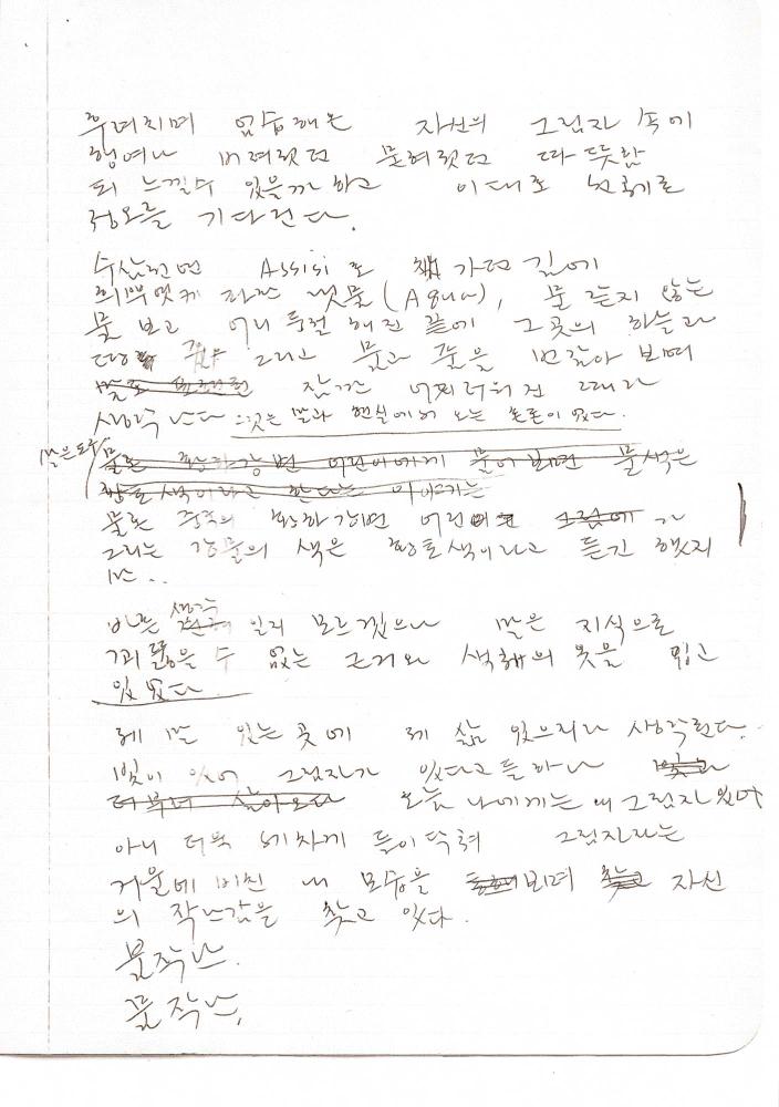 김차섭의 새해 맞이 메모 2