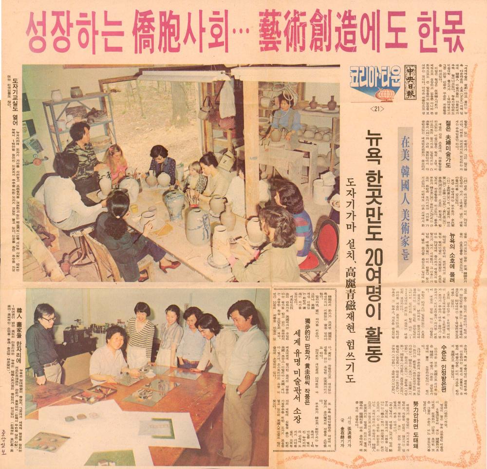 1981년 『중앙일보』 「성장하는 僑胞(교포)사회··· 藝術創造(예술창조)에도 한몫」 스크랩 1