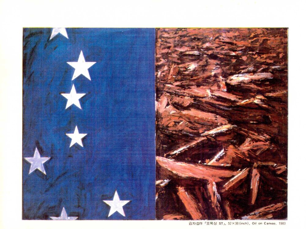 1983년 〈포목상 ST〉 스크랩 1