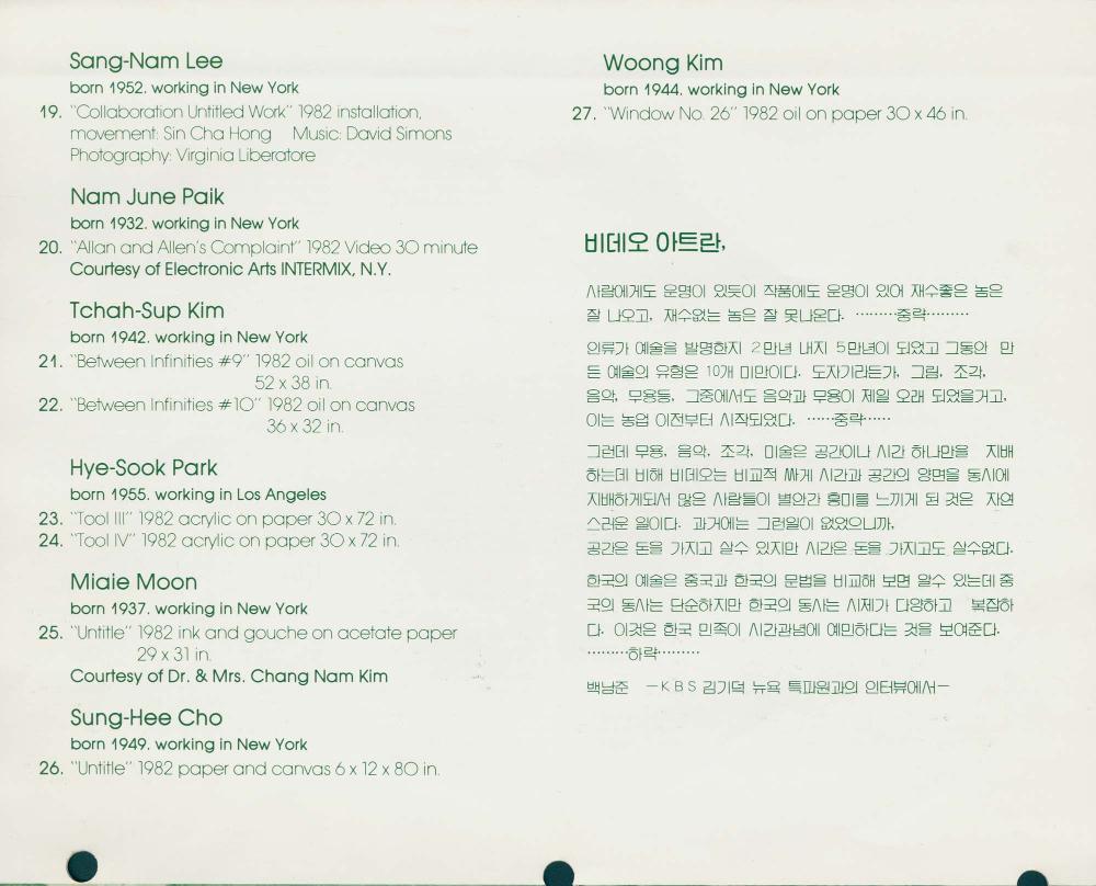 1982년 Korean Cultural Service Gallery 《1st Annual Invitational CURREANT KOREAN-AMERICAN SENSIBILITIES》 리플릿 6
